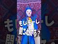 もしもーし、聞こえてる？まったくふざけずにmosi mosi歌って踊ったよ　#mosimosi 　#楽音　#sasane