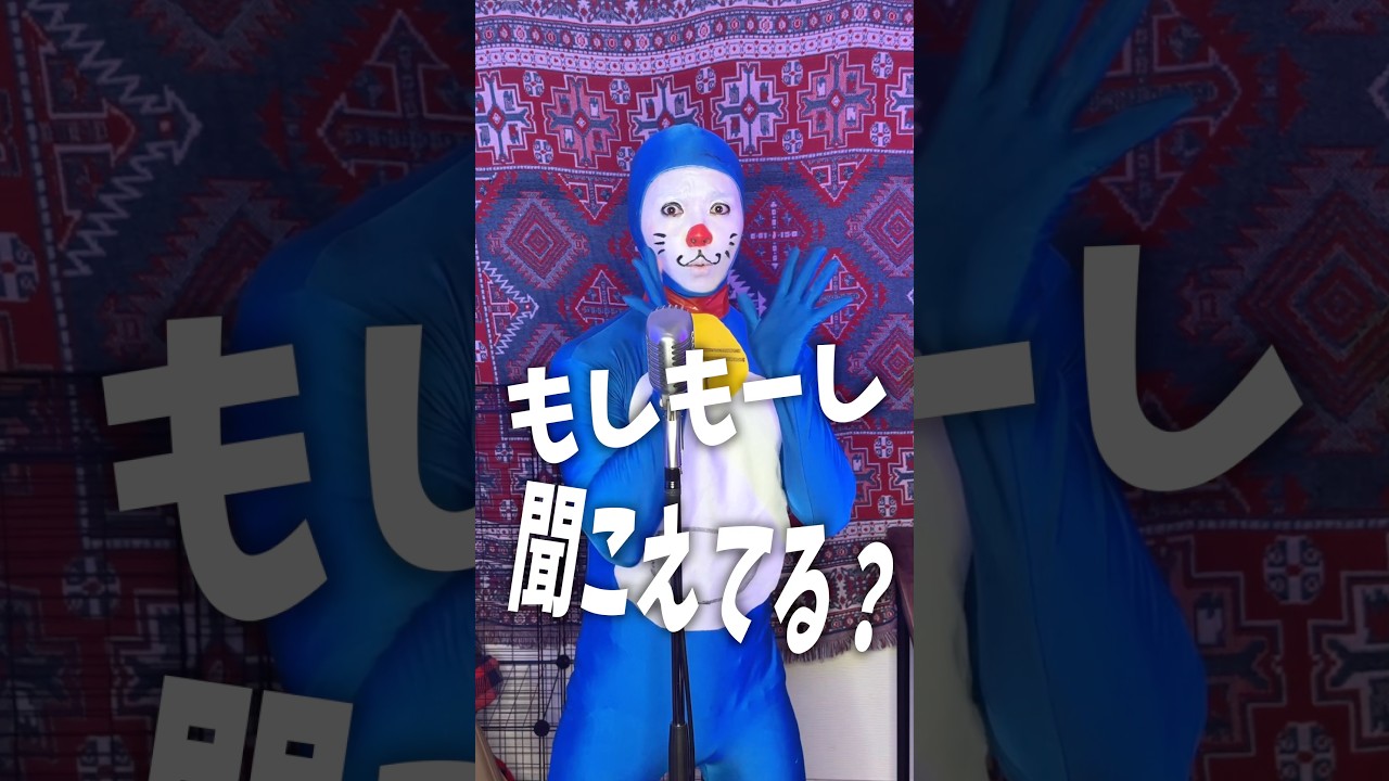 もしもーし、聞こえてる？まったくふざけずにmosi mosi歌って踊ったよ　#mosimosi 　#楽音　#sasane