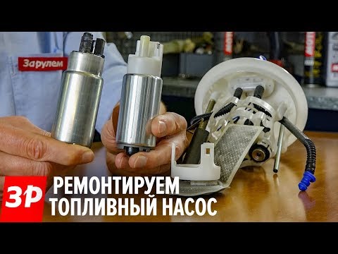 Видео: Сколько стоит замена топливного насоса на Форд f150?