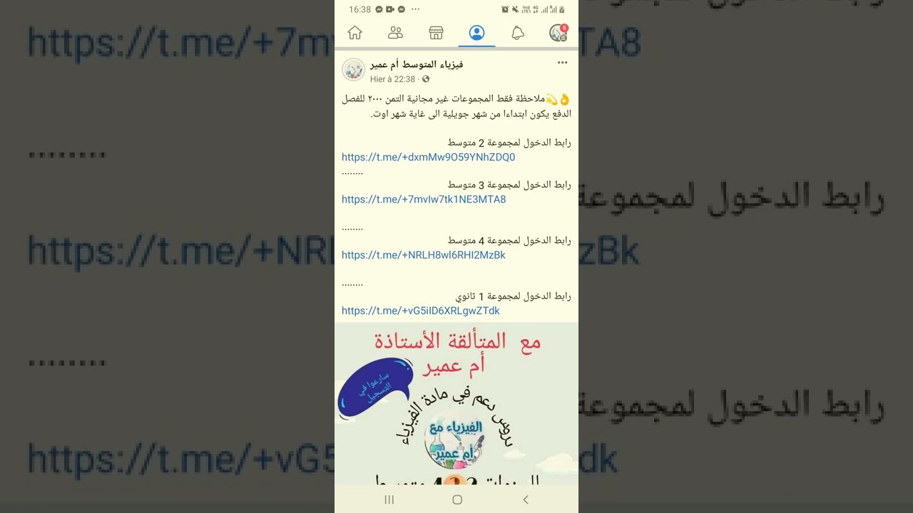 بدء تسجيلات السنة الدراسية الجديدة 2 3 4 متوسط و 1 ثانوي