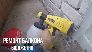 Ремонт балкона в хрущёвке бюджетно