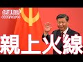 《經緯點評》來救經濟了！習近平上海考察釋放重要信號 ？David&#39;s Show 2023/12/04