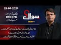 Sawal with fahad shahbaz khan  29 april 2024  public news