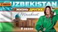 Видео по запросу "узбекистан секции видео"