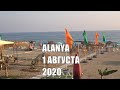 ALANYA Первый день Августа 2020 Аланья Набережная Пляж Krizantem Hotel