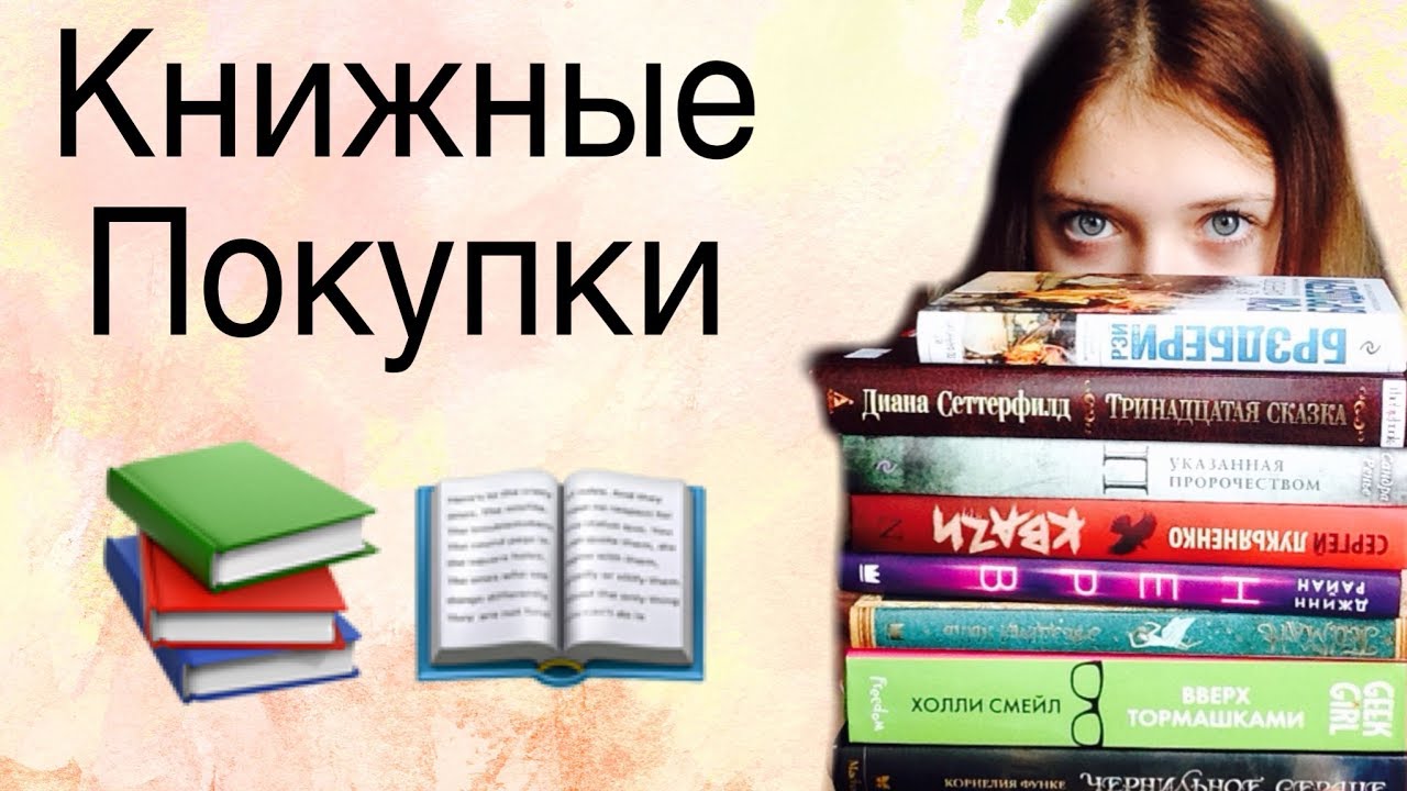 Покупка книг видео