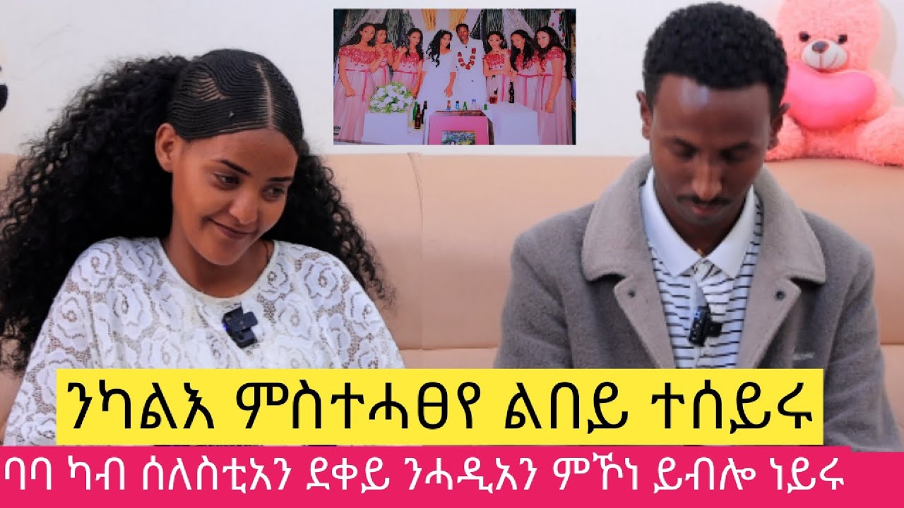 እናተፋተና ንኻልእ ምስተሓፀየ ልበይ ተሰይሩ ፡ፍሉጣት ቲክቶኮራትን ዩቱበራትን 