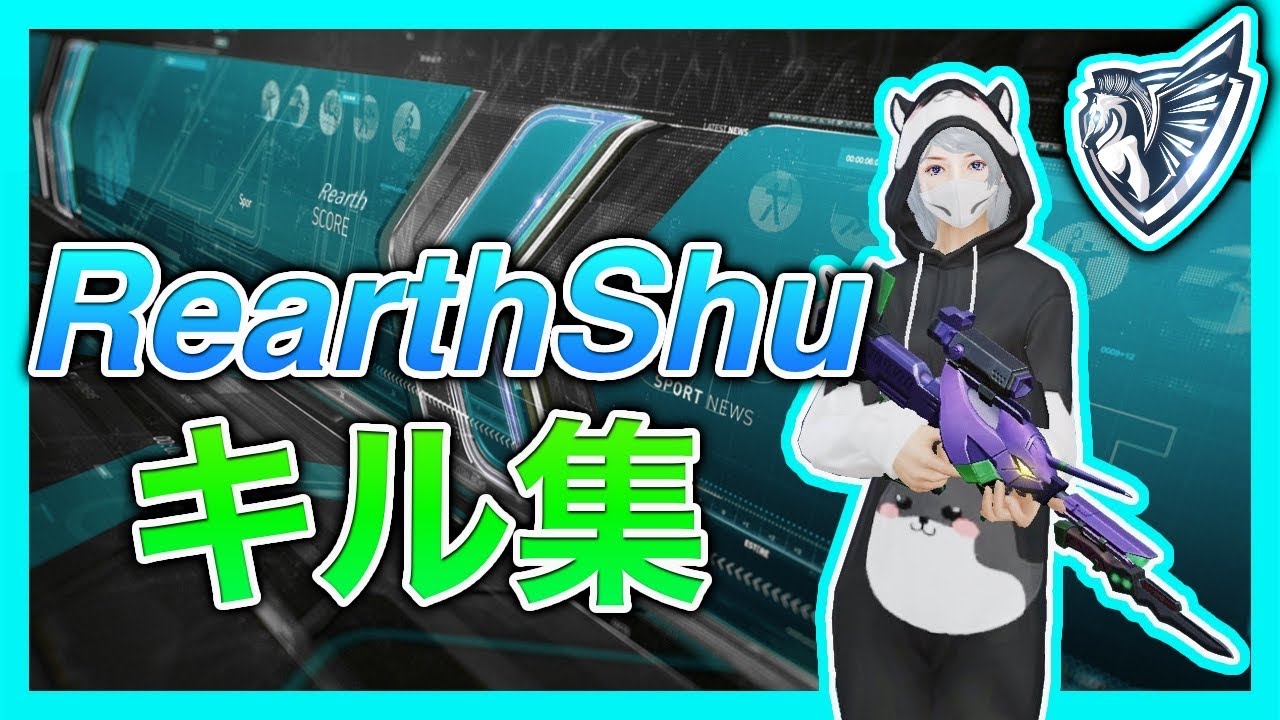 【荒野行動】RearthShuの通常キル集【Part4】
