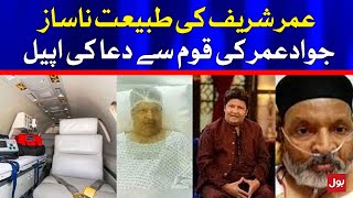 Umer Sharif Departure to US was Stopped | Breaking News