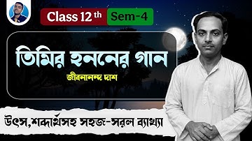 জীবনানন্দ দাশ-