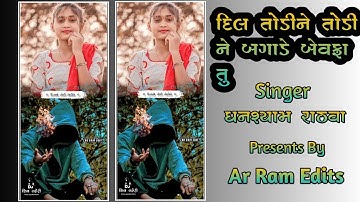 Ghanshyam Rathva Timli Status l New Timli Status Ghanshyam Rathva | #timlistatus