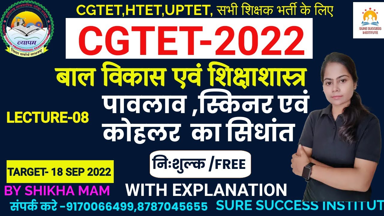 🔴LIVE🔴CG-TET/UTET- 2022 / छत्तीसगढ़ शिक्षक पात्रता भर्ती | पावलाव,स्किनर,कोहलर  का सिद्धांत Class -8