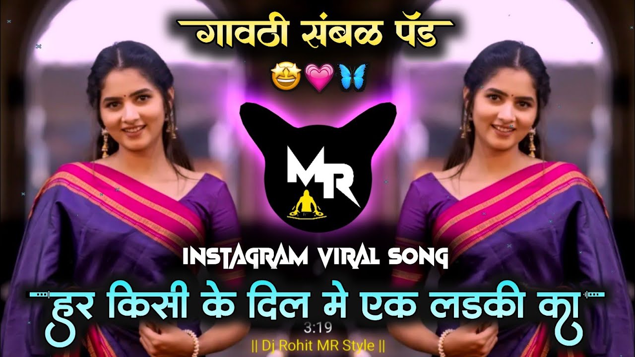 Har Kisi Ke Dil Main - Trending Song Ek Ladki Ka Khayal Rahata Hai | हर किसी के दिल मे एक | Dj Rohit