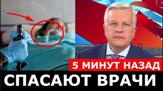 Не могли остановить кровотечение... Звезду Тв спасают врачи после трагедии...