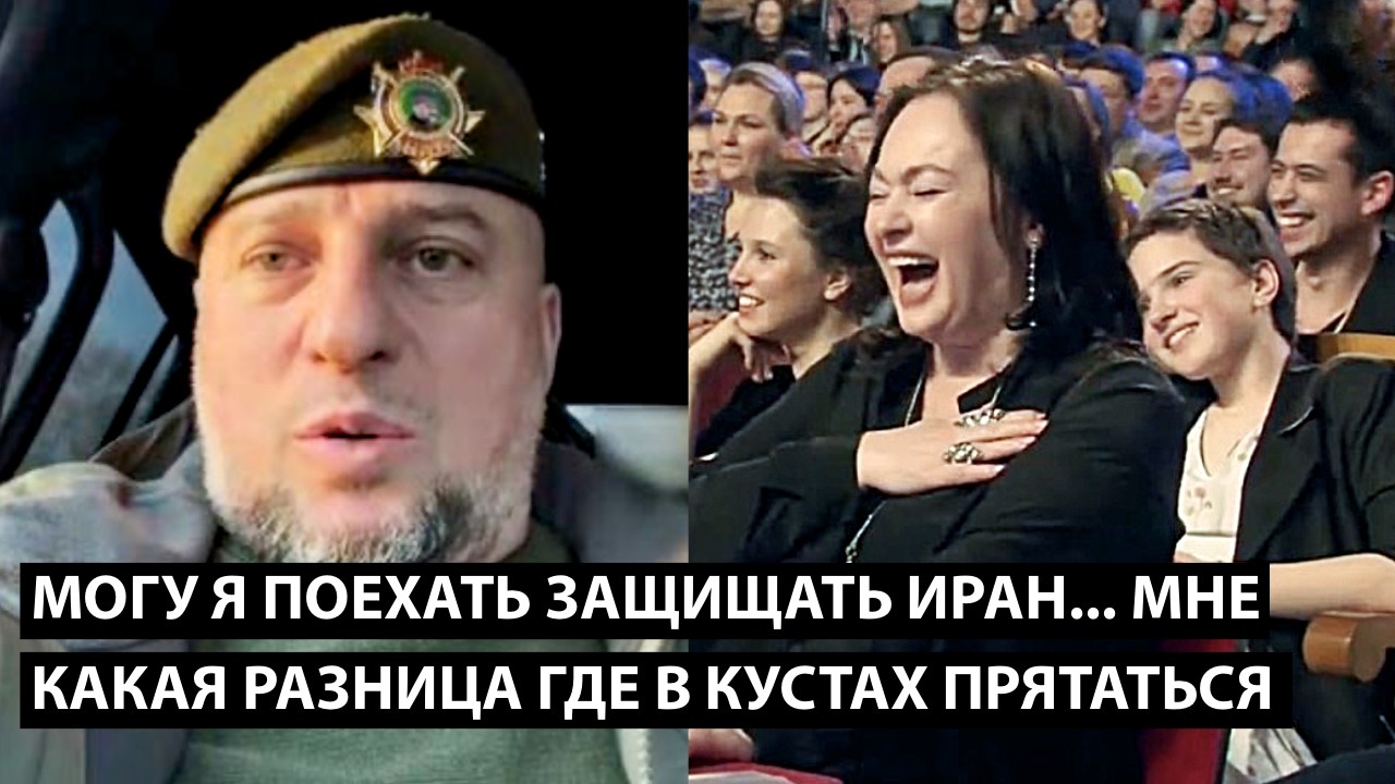 Могу я поехать защищать Иран... МНЕ КАКАЯ РАЗНИЦА ГДЕ В КУСТАХ ПРЯТАТЬСЯ