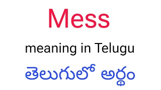 Mess meaning in telugu || Mess తెలుగులో అర్థం || Mess telugu meaning || Mess meaning