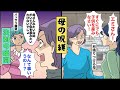 【漫画】母の口癖は「女の子は目立つな、弟こそ家を継ぐ」。どんなに努力しても認められず冷遇される日々に終止符を打ち、私は新しい道を歩み始めた【スカッとする話】