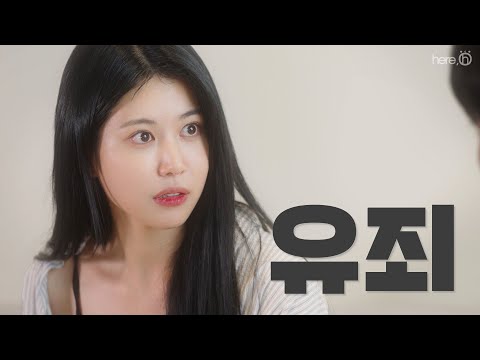 EP.12 유죄 인간 | 오늘은 어때?