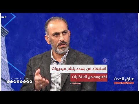 حسن فدعم المفروض الذي يهدد بنشر فديوات للخصوم ان يستبعد من الانتخابات وفق قانون حسن السيرة والسلوك