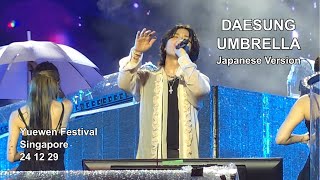 Download Lagu FULL Daesung - UMBRELLA japanese version at Yuewen Festival Singapore 24 12 29 🐯 💛 👑 권지용 bigbang 대성 MP3 Download Lagu FULL Daesung - UMBRELLA japanese version at Yuewen Festival Singapore 24 12 29 🐯 💛 👑 권지용 bigbang 대성 MP3