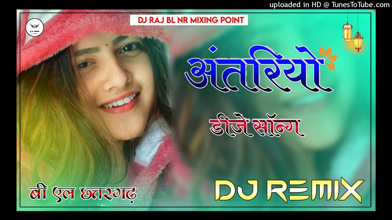Antriyo Dj Remix || 3D Brazil Mix | अन्तरिये |Maina Rao Nikuu Banna | New Rajasthan Song Dj Remix