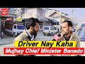 Driver nay kaha mujhay chief minister banado