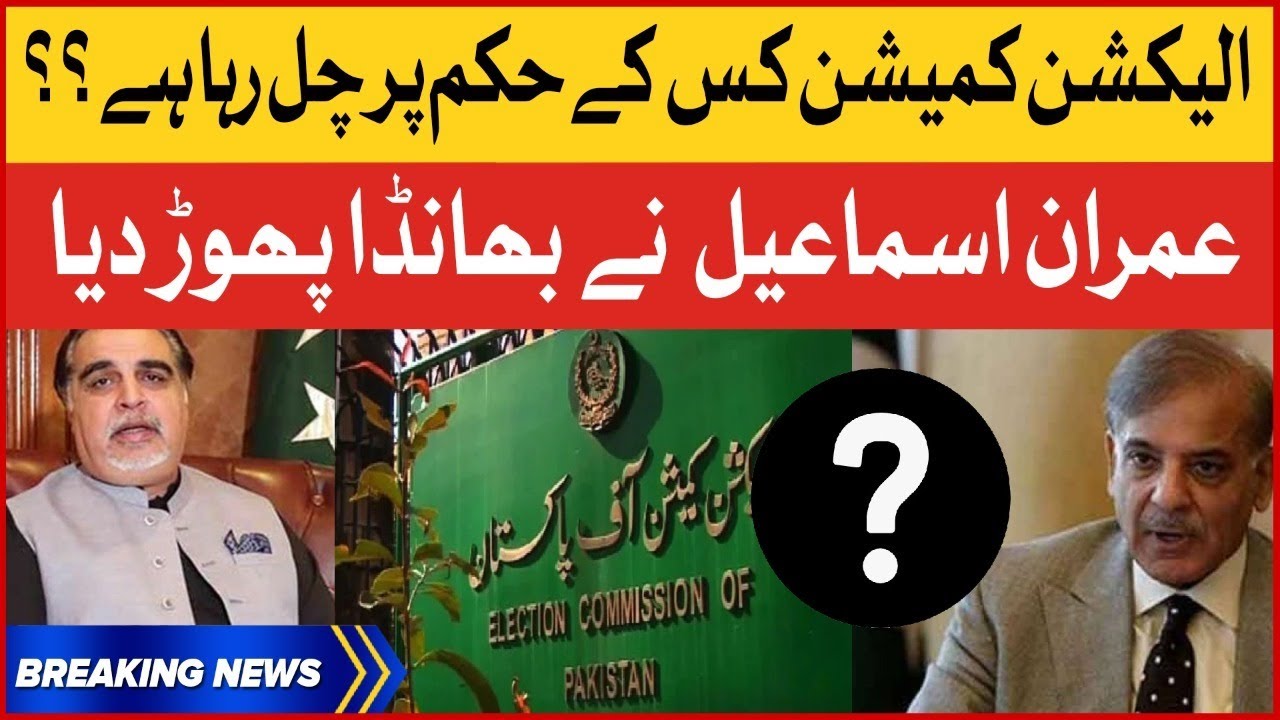 Imran Ismail Big Revelations | Election Commission Exposed | PTI vs PDM | Breaking News