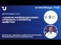 Ціннісна українізація в освіті: сучасність і стратегії на майбутнє