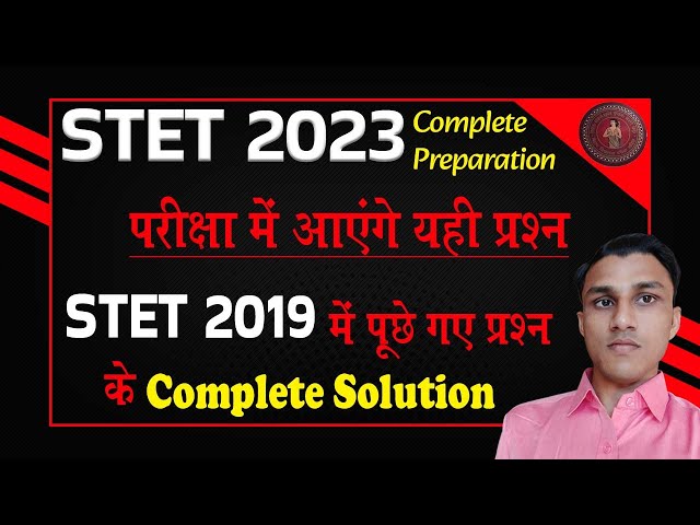 Bihar STET 2023 Preparation - परीक्षा में आएंगे ऐसे ही प्रश्न - STET 2019 Question Paper Solution