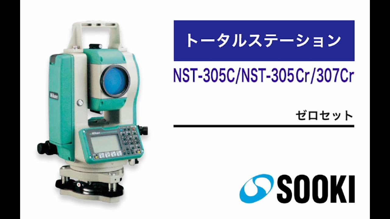 トータルステーション NST-305C｜測量機｜測量機・計測器のレンタル ...