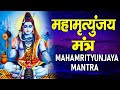 Mahamrityunjay mantra 108 times     deep sarswat  hrs bhakti
