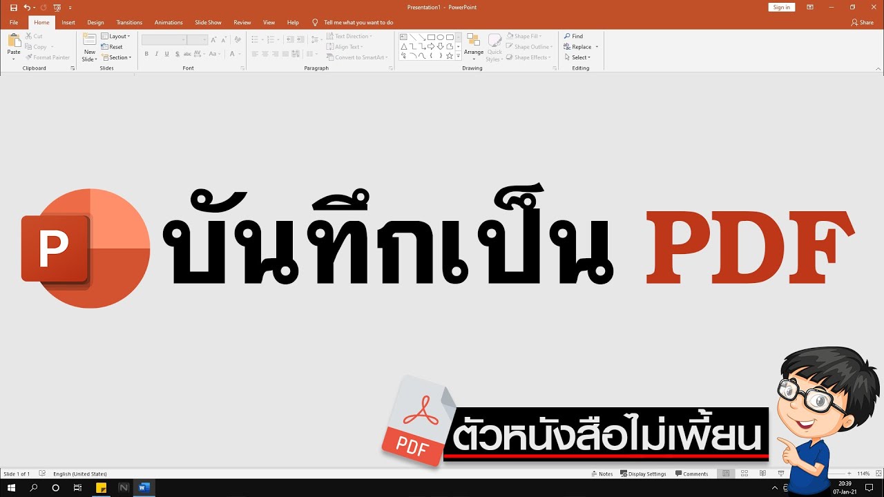 แปลงไฟล์pptเป็น pdf  2022 Update  วิธีบันทึกไฟล์ Powerpoint เป็น PDF ภาษาไทยไม่เพี้ยน