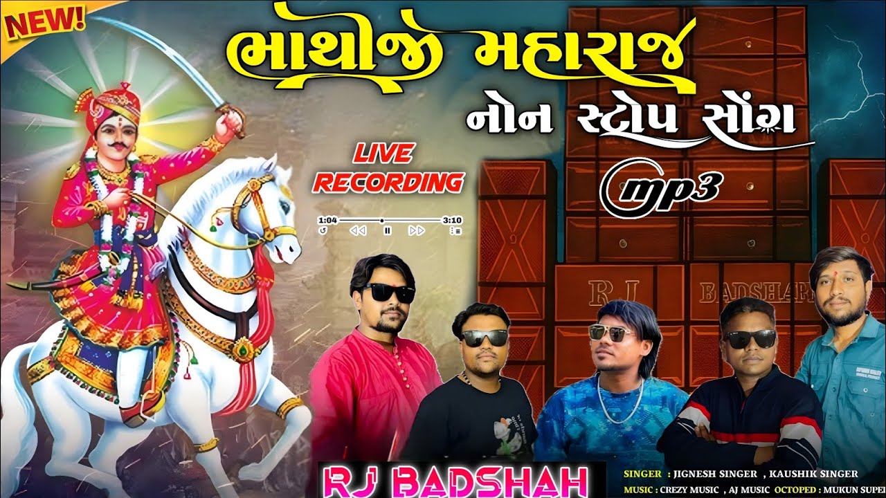 BHATHIJI MAHARAJ NEW MP3🙏🏻🌸 | NON STOP SUPER HIT SONG🔥RJ STAR BAND RAJPIPLA  | JAY BHATHIJI MAHARAJ