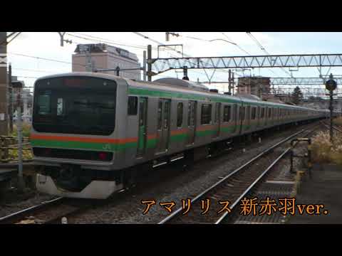 【MIDI】赤羽駅6番線旧発車メロディ「アマリリス 新赤羽ver.」