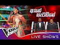 Poornima Lakshani | Aane Getawune (ආනේ ගැටවුනේ) | Live Shows | The Voice Sri Lanka