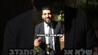סיפור מזעזע על בחור שקילל את עצמו... - הרב אסי עדני #סיפור#shortsvideo#shortvideo#short#shorts#שורטס