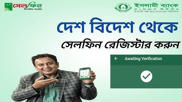 দেশ অথবা বিদেশ থেকে সেলফিন রেজিস্ট্রেশন। Cellfin App How To Registration Overseas 2022