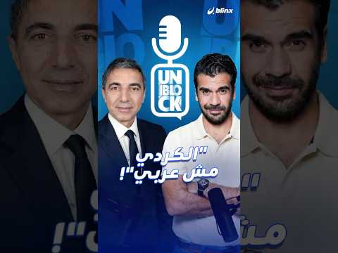 الكردي مش عربي فكيف بتطلب من الأكراد الانضمام لجيش تصفه بالعربي