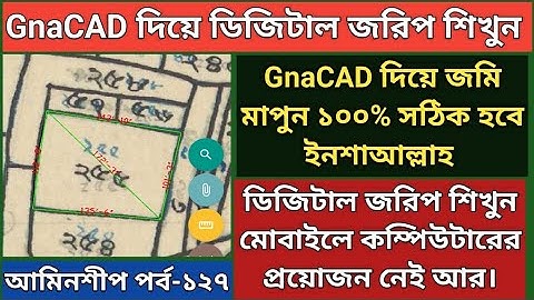GnaCAD দিয়ে ডিজিটাল জরিপ শিখুন মোবাইল দিয়ে।Digital Surveying with GnaCAD with Mobile।পর্ব-১২৭