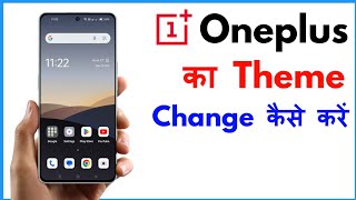 Oneplus Me Theme Kaise Change Kare |How To Change Theme In Oneplus Mobile screenshot 5