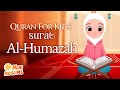 Learn Quran For Kids | Surat Al-humazah سورة الهمزة ☀️ MiniMuslims