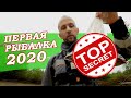 Первая рыбалка в 2020 году. Река Ватса. Рыбалка без понтов