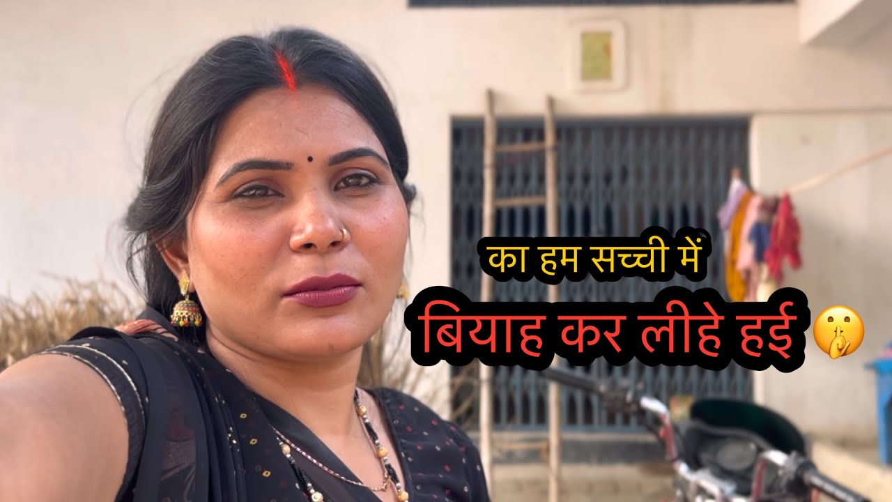 बियाह कर लीहे ह #vlogs @AartiJaunpuriyacomedy 