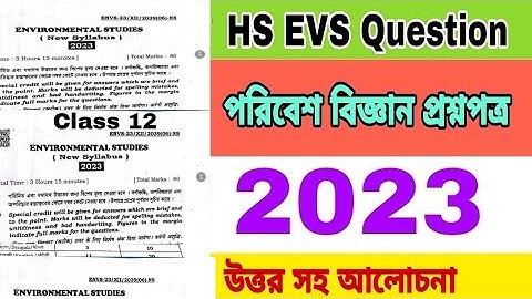 Hs 2023 Environmental Studies EVs Question paper solution 2023//Wbchse/উচ্চ মাধ্যমিক পরিবেশ বিজ্ঞান