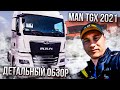 MAN TGX 2021 Детальный обзор тягача от 8 передача