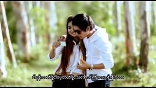 Video thumbnail of "ချစ်ခဲ့ဖူးသမျှ - ပိုပို"