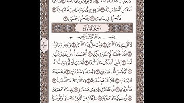 سورة البلد سعد الغامدي مكتوبة مكررة