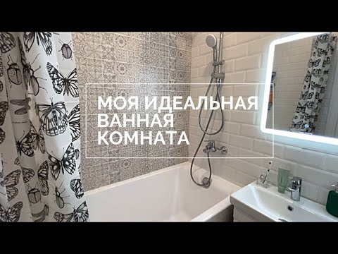 Ремонт ванной комнаты 3.5 кв м ||Минимализм || идеи для ремонта