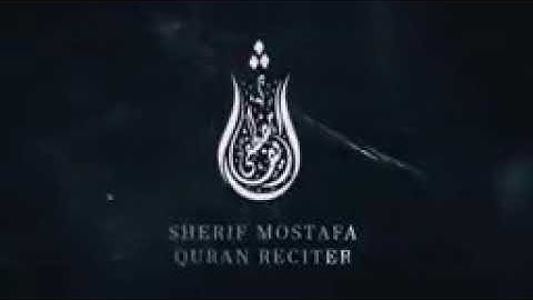 القارئ شريف مصطفى سورة مريم