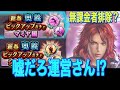 真・北斗無双モバイル【♯13】嘘だろ運営さん！